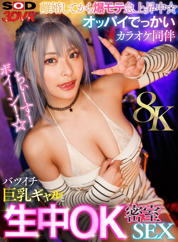 DSVR-1771 thumb image 0