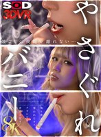 DSVR-1791 small cover image