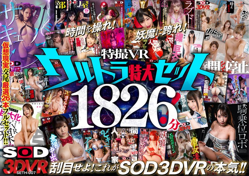 SETH-7 full cover image