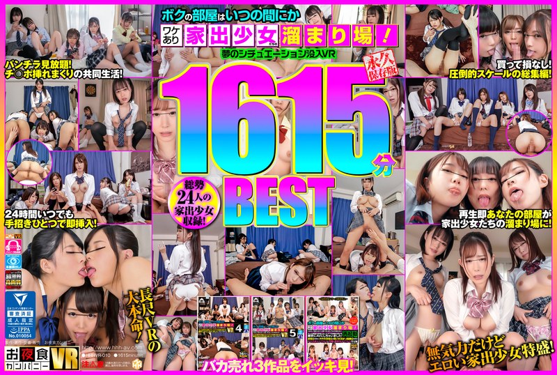 HHHVR-10 full cover image