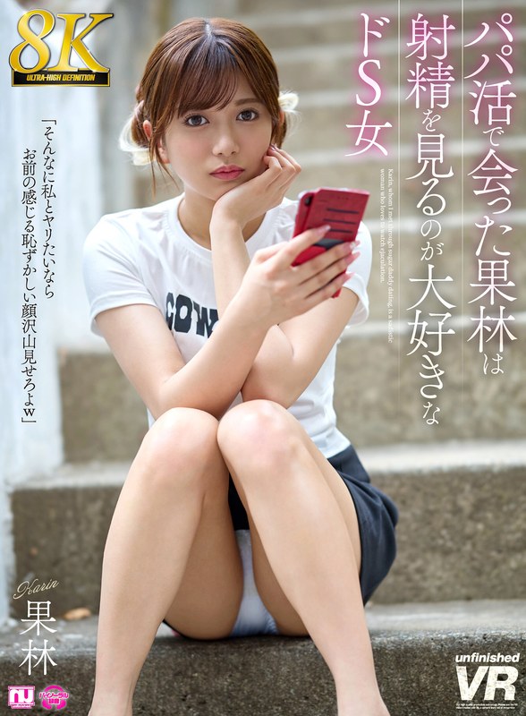 URVRSP-524 cover