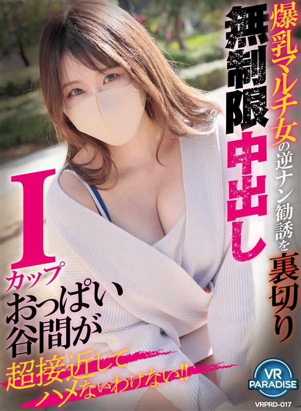 VRPRD-17 thumb image 0