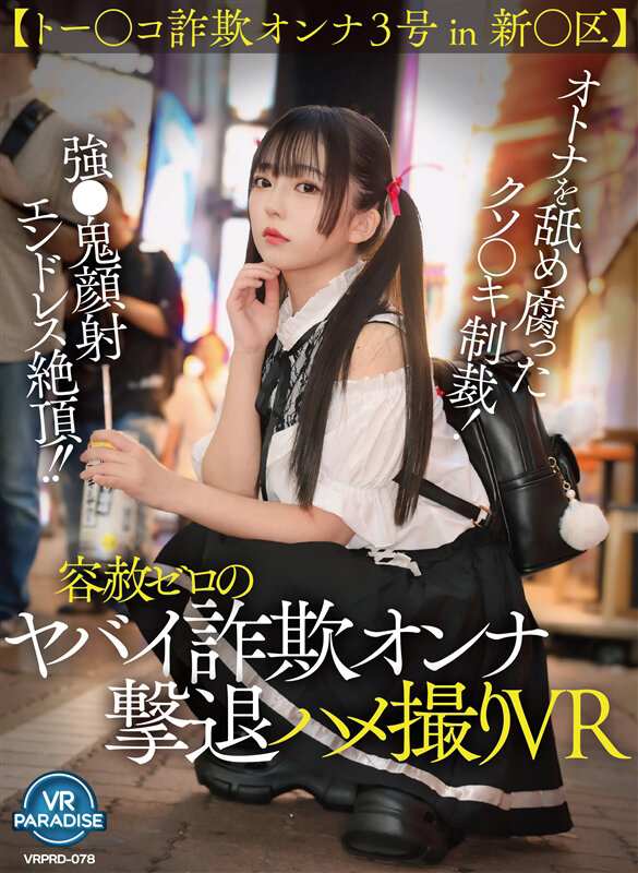 VRPRD-78 thumb image 0